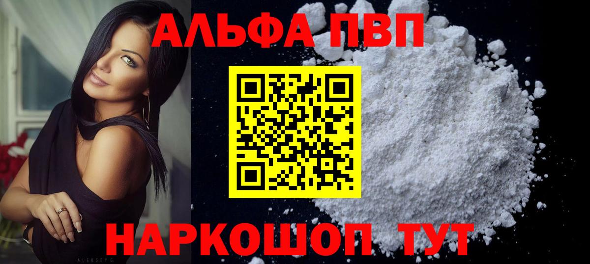 А ПВП  Alpha PVP мука  A PVP мука  Вход с VPN  где купить наркотик  Михайловка 
