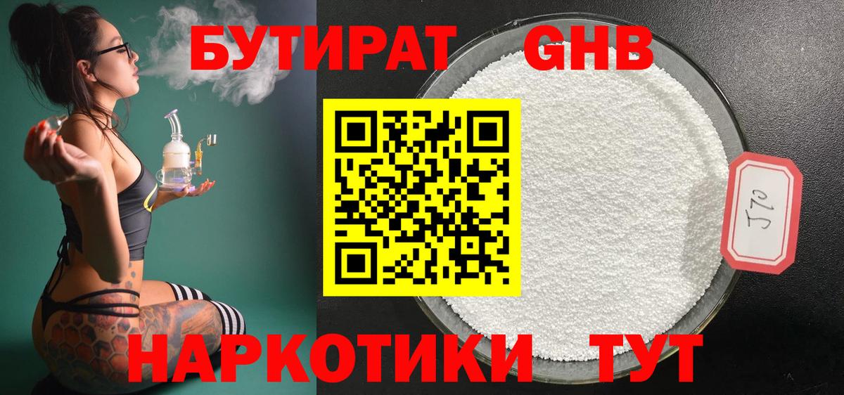БУТИРАТ  Бутират вода  Вход с VPN  Михайловка 