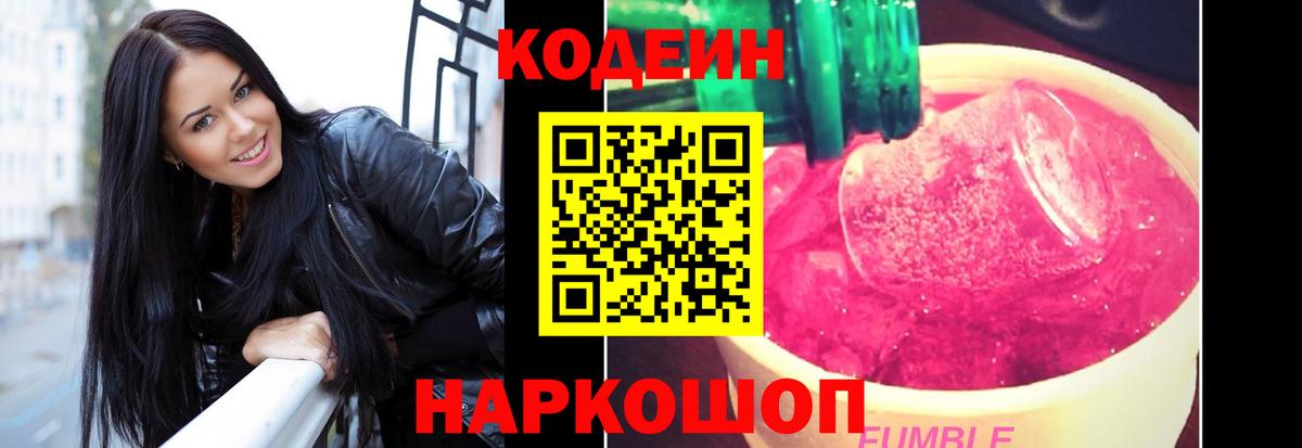 Кодеиновый сироп Lean напиток Lean (лин)  Вход с VPN  Михайловка  Codein напиток Lean (лин) 