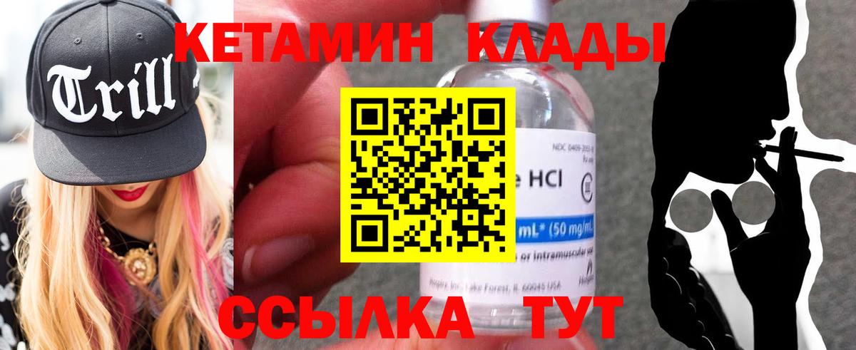 Кетамин ketamine  Вход с VPN  Михайловка 