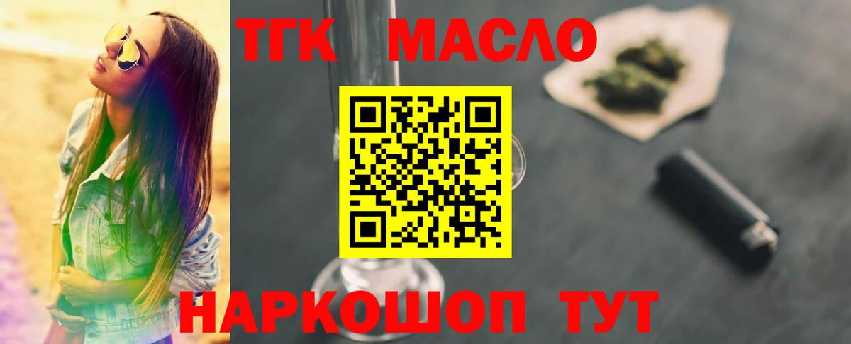 Михайловка  Дистиллят ТГК гашишное масло  Вход с VPN  ТГК жижа 